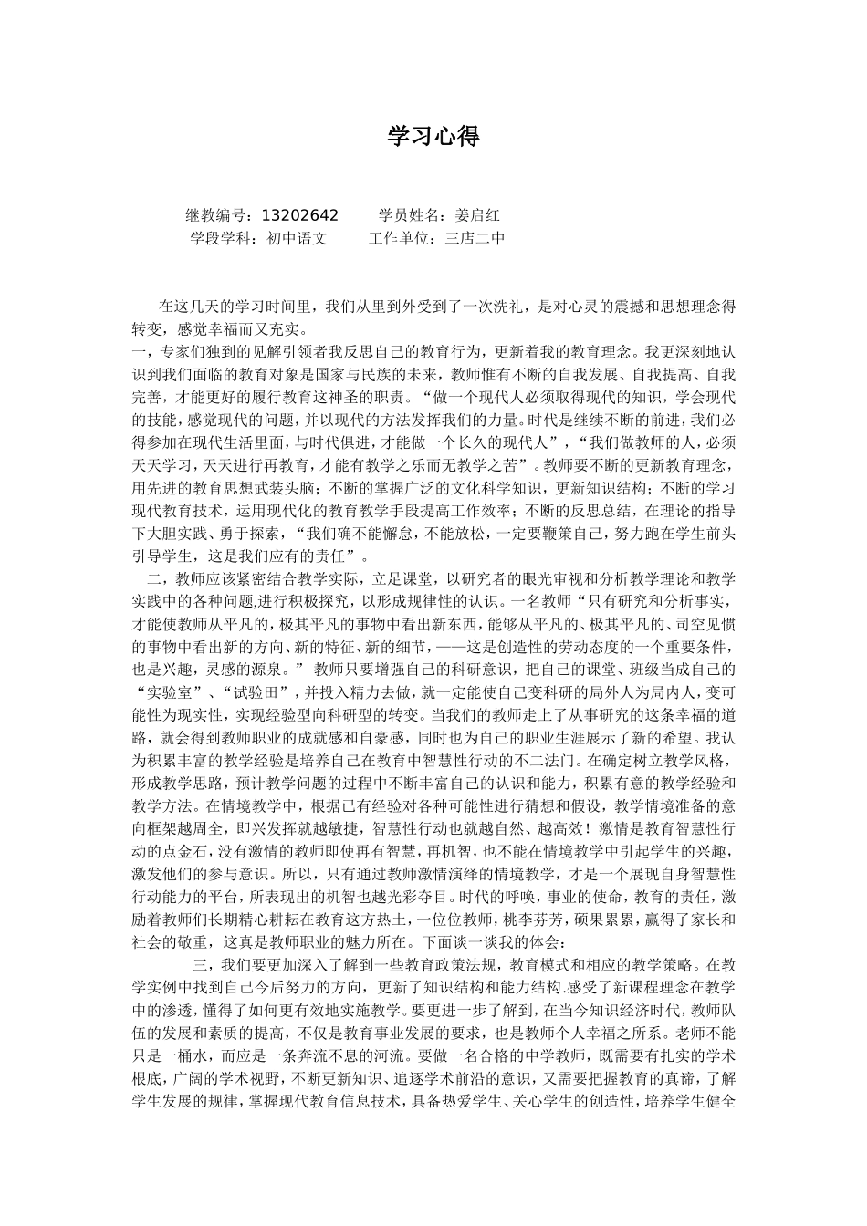姜启红的学习心得_第1页
