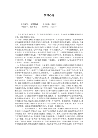 姜启红的学习心得