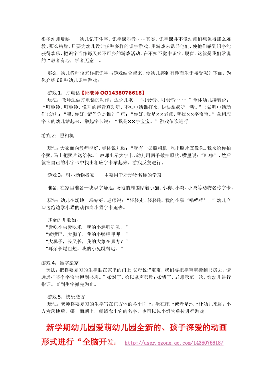 幼儿园识字游戏_第1页