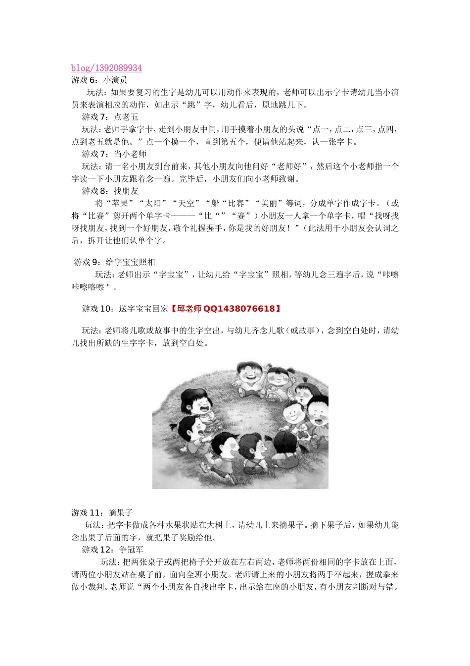 幼儿园识字游戏_第2页