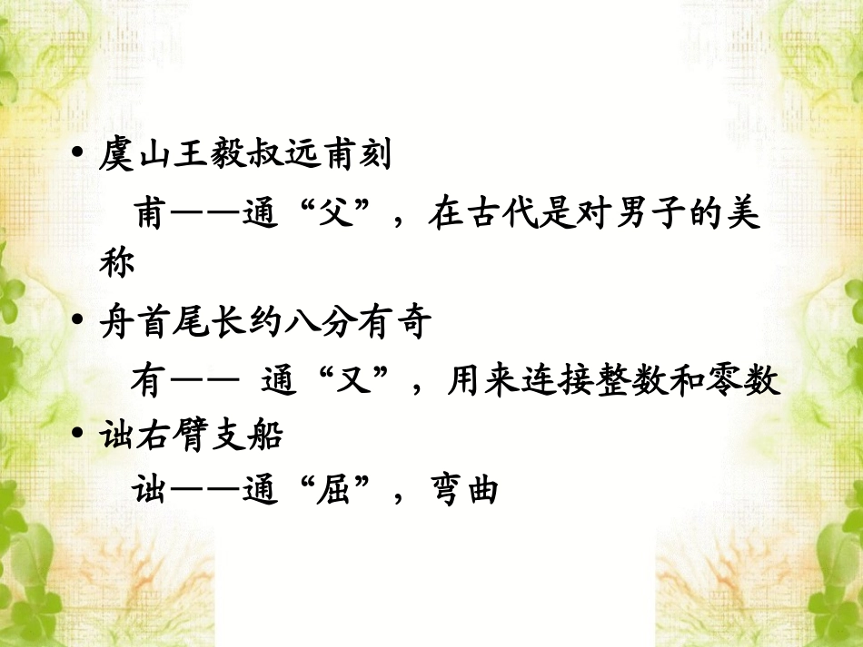 《核舟记》通假字_第2页