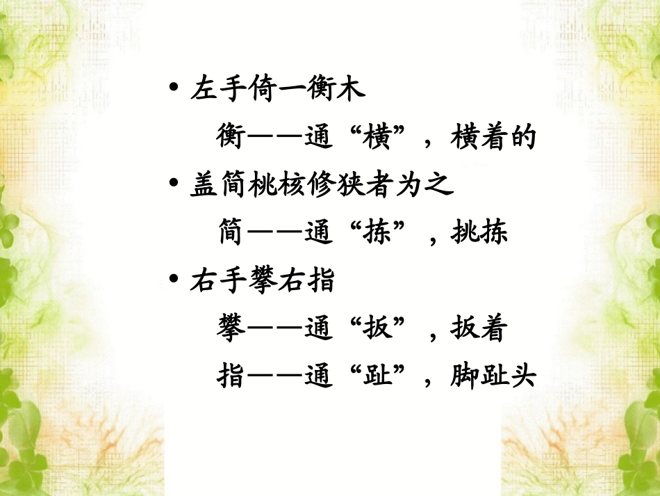 《核舟记》通假字_第3页