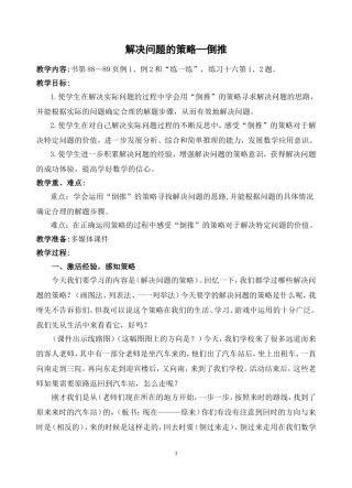 解决问题的策略——倒推(修改)(1)