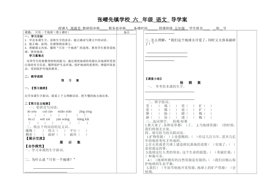 只有一个地球1_第1页