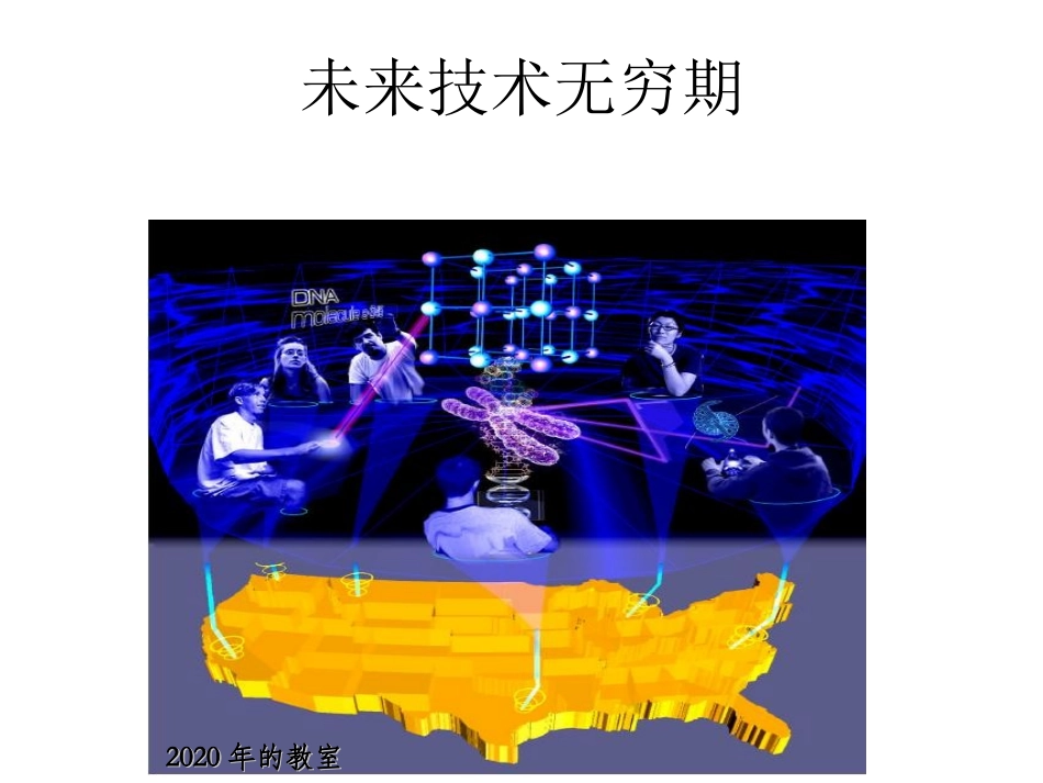 2020年的教室_第1页