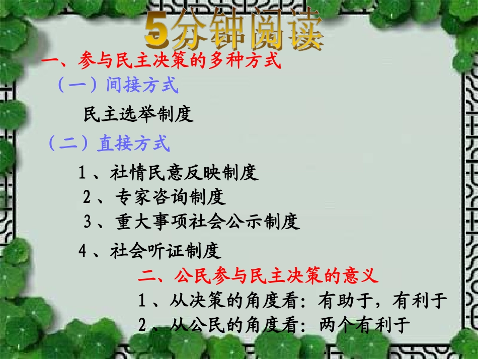 2.2民主决策_第2页