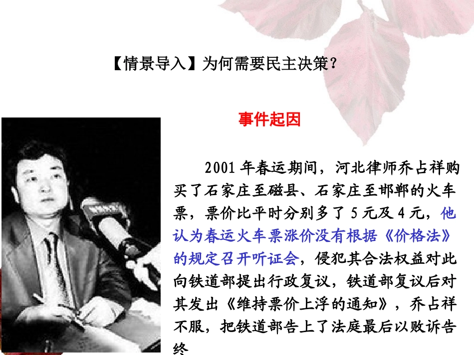 2.2民主决策_第3页