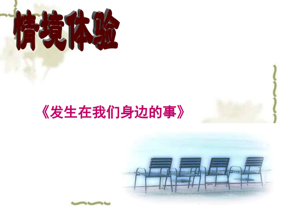 告别陋习-走向文明_第3页
