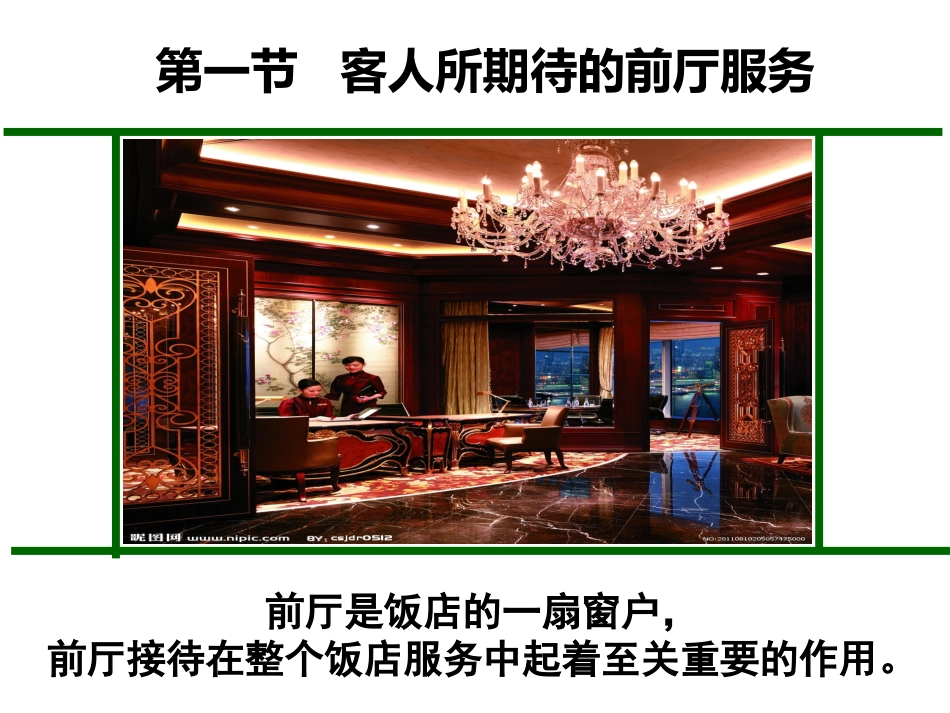 饭店服务心理第三章_第3页