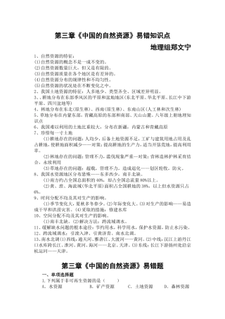 8上第3章易错知识点及易错题