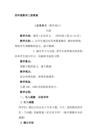 1亿有多大.doc教学设计
