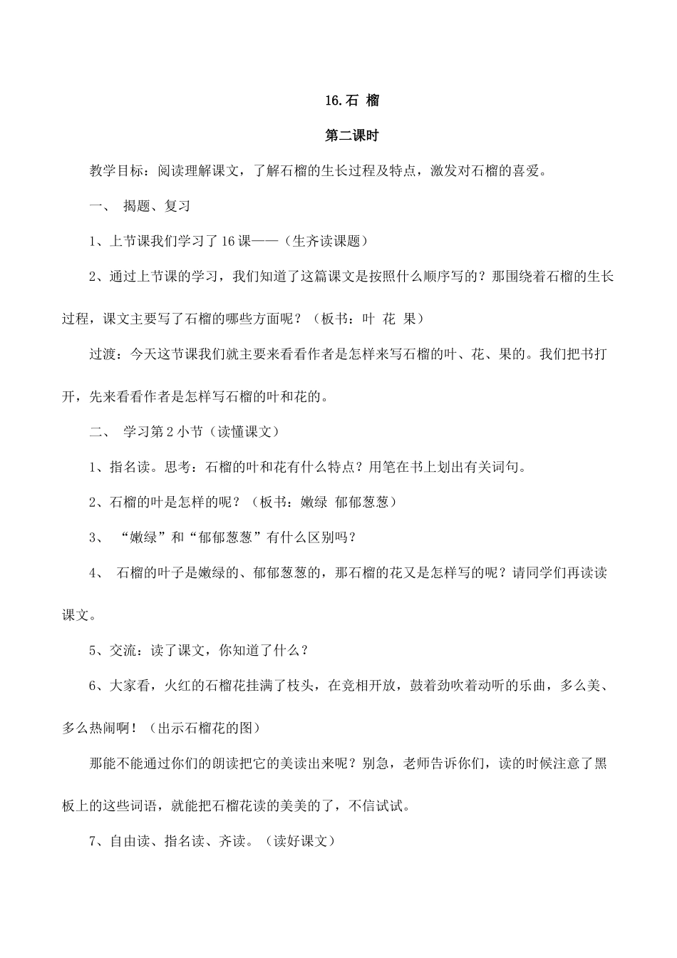 16.石榴2_第1页