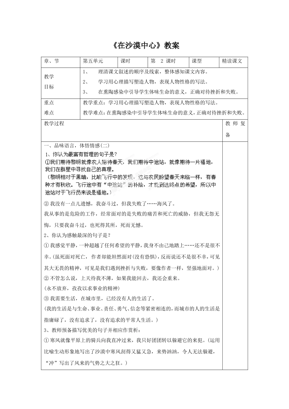 《在沙漠中心》教案1_第1页