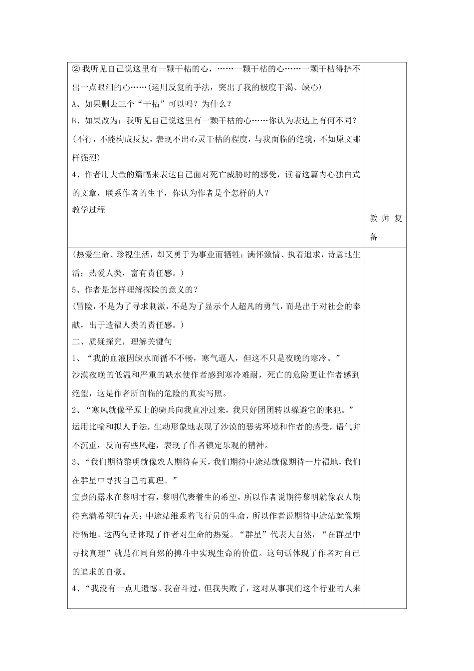 《在沙漠中心》教案1_第2页