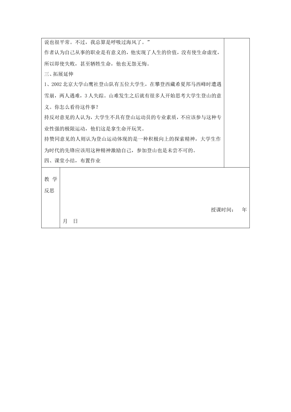 《在沙漠中心》教案1_第3页