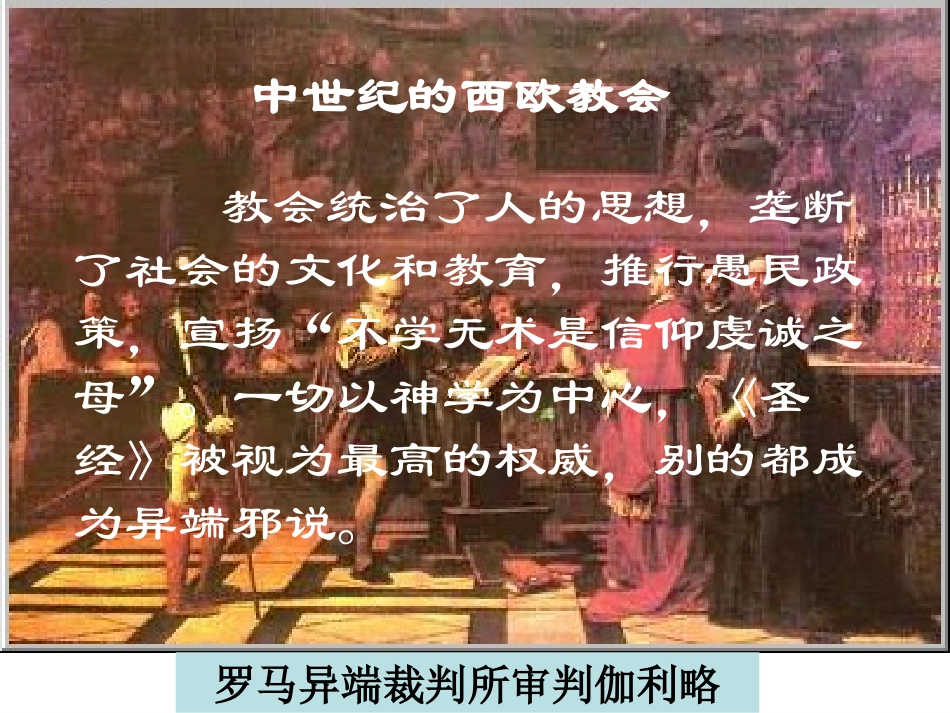 九年级历史上册第1课《向人性扼杀者宣战》课件北师大版_第3页