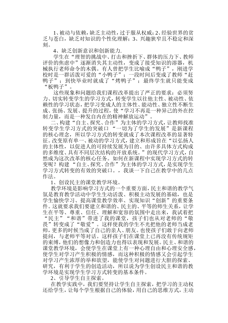 学生学习方式转变_第2页