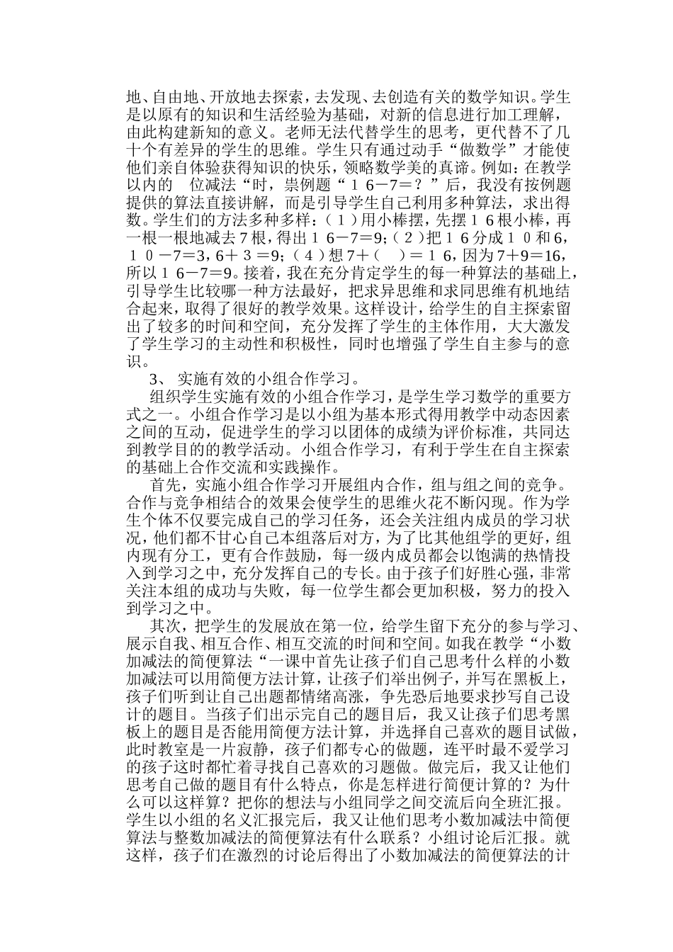 学生学习方式转变_第3页
