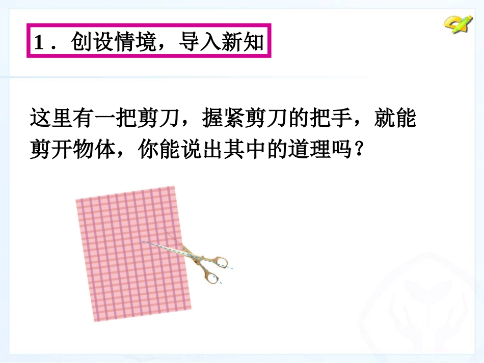 5.1.1-相交线(1)_第3页
