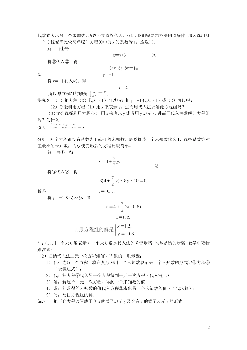 8.2.1代入法解二元一次方程组教案-(5)_第2页