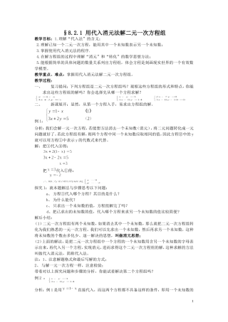 8.2.1代入法解二元一次方程组教案-(5)