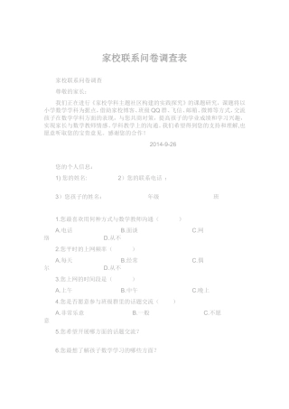 家校联系问卷调查表 (2)