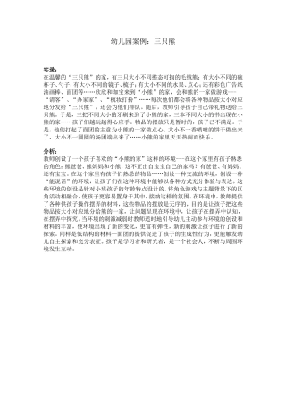 教学案例三只熊