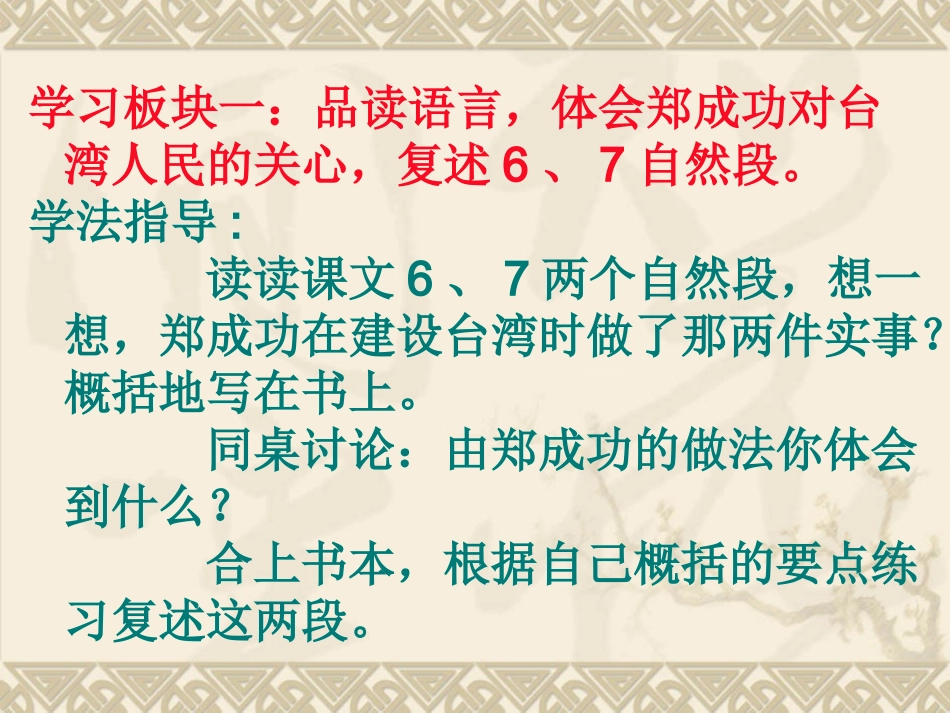 郑成功第二课时_第2页