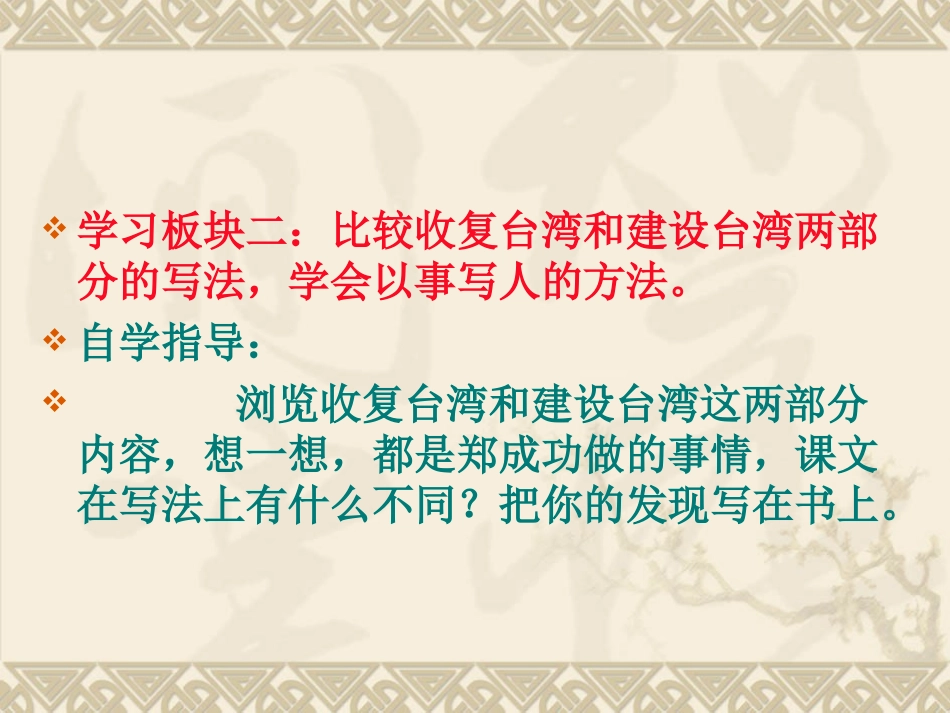 郑成功第二课时_第3页