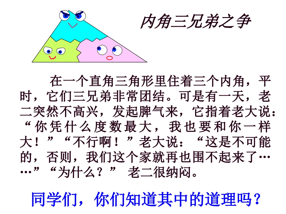 与三角形有关的角_第3页