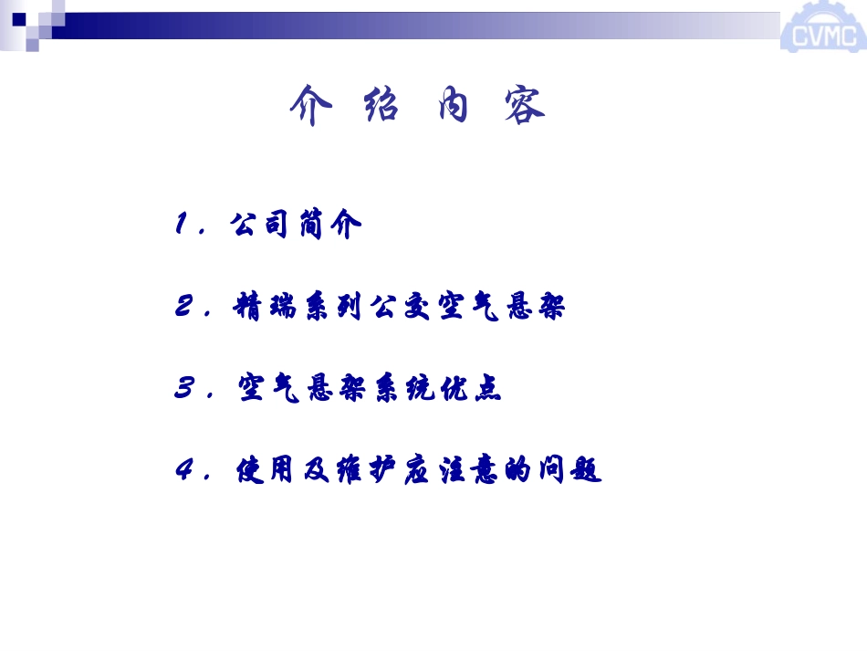 公交车空气悬架介绍_第2页