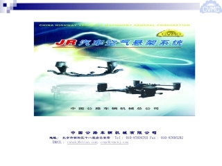 公交车空气悬架介绍
