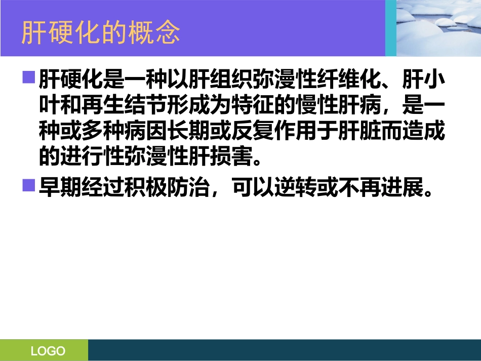 肝硬化患者的饮食指导_第2页