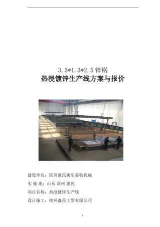 山东滨州-热镀锌生产线方案-电