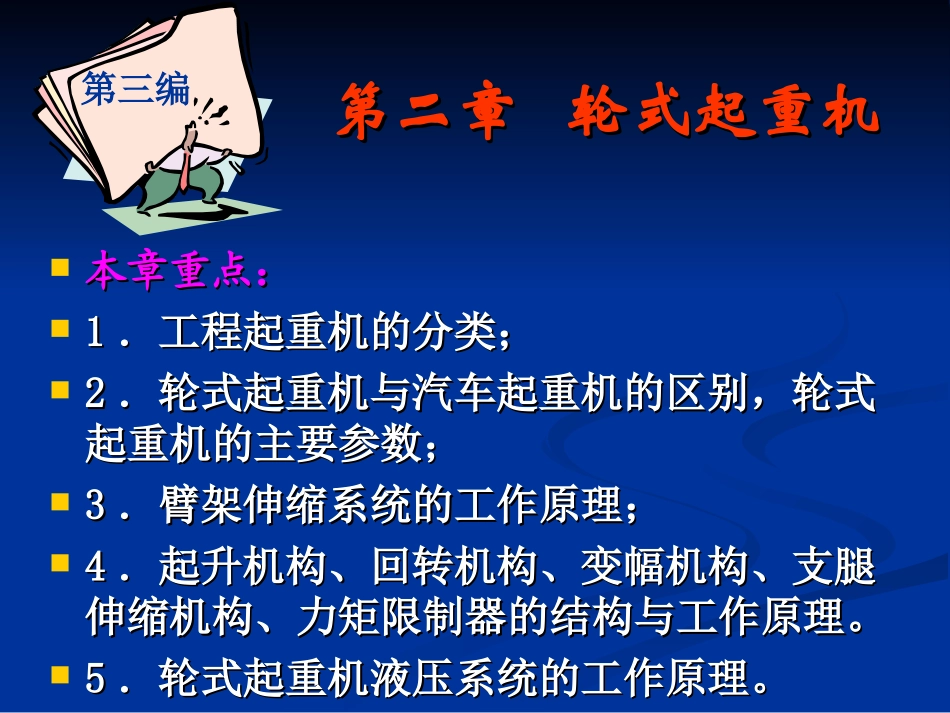 第三编__第二章工程起重机_第1页