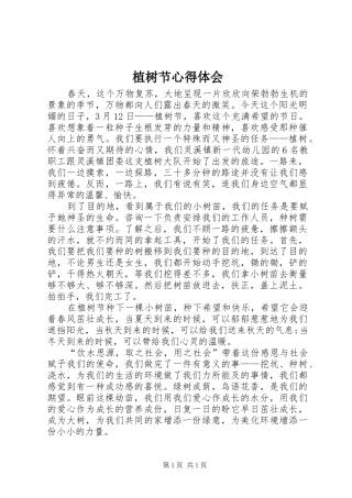 植树节心得体会_1