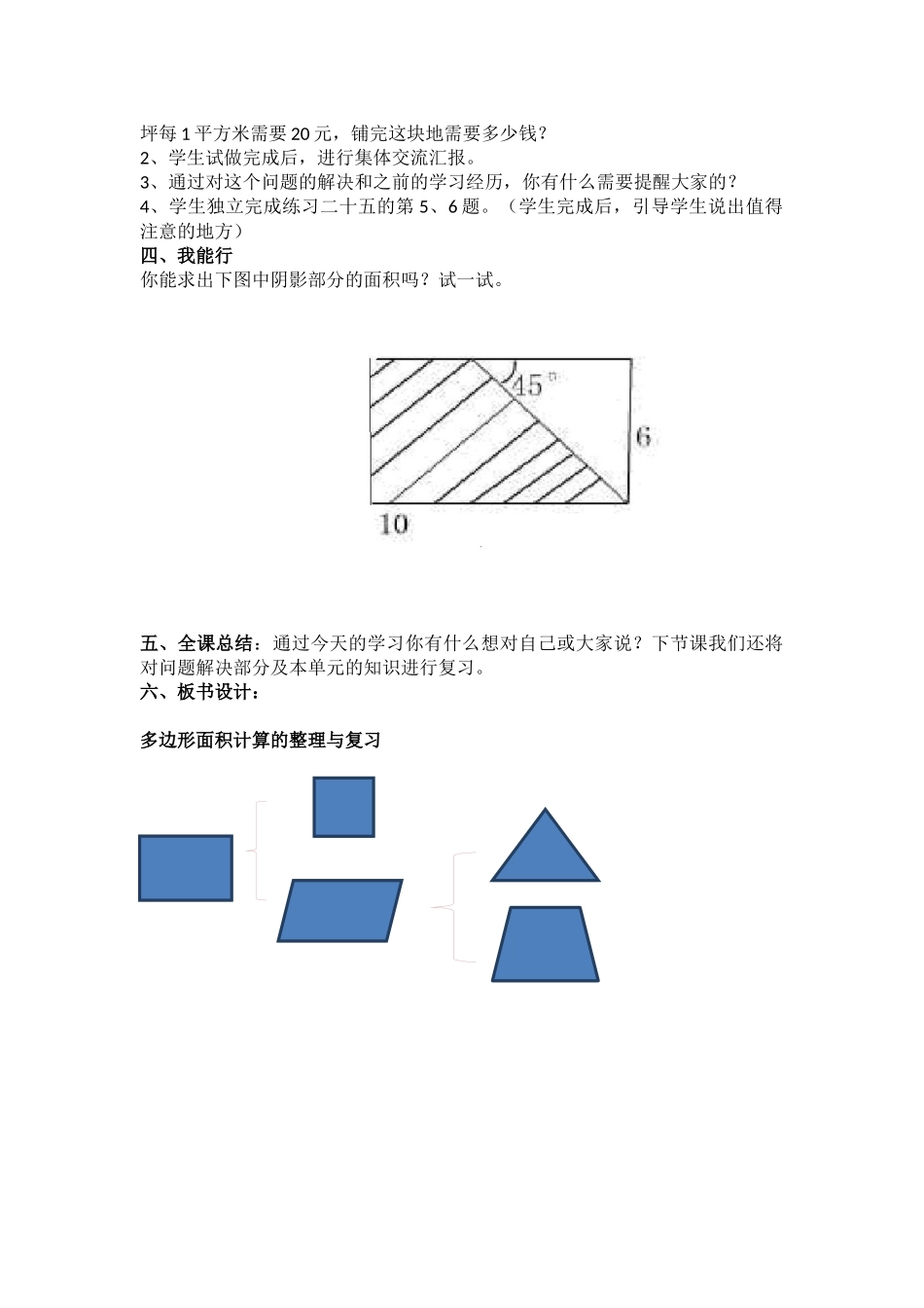 多边形面积计算的整理与复习教学设计_第2页