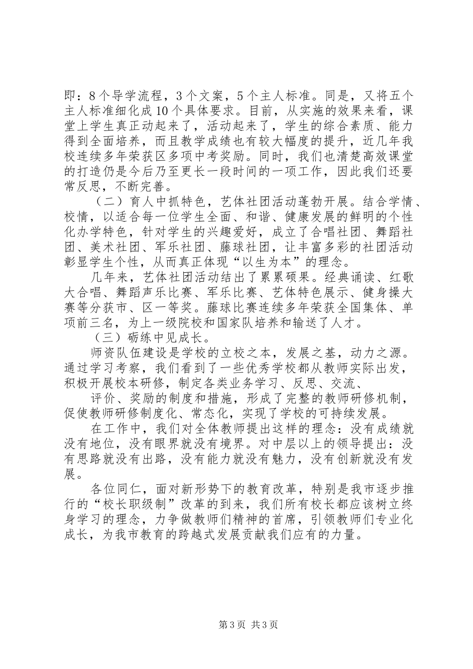 学校赴京学习心得体会提纲_第3页