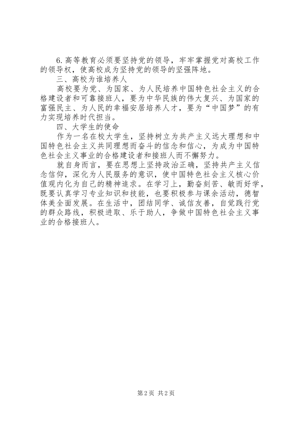 20XX年学习全国高校思想政治工作会议精神心得体会 (2)_第2页