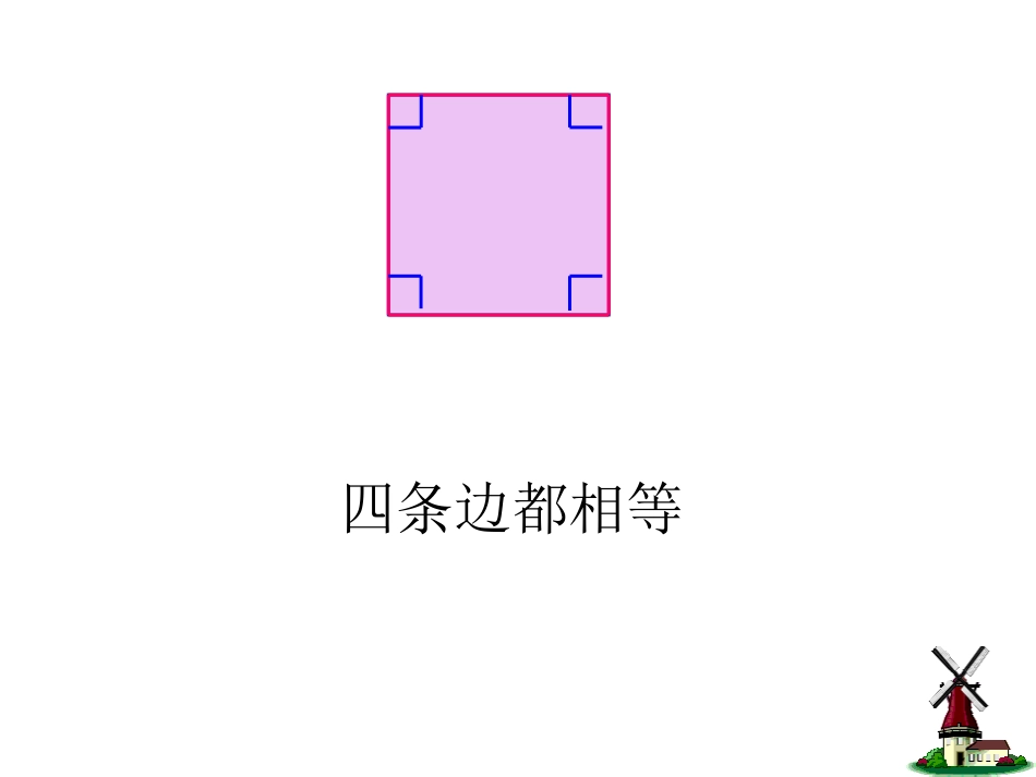 第一单元图形的认识_第3页