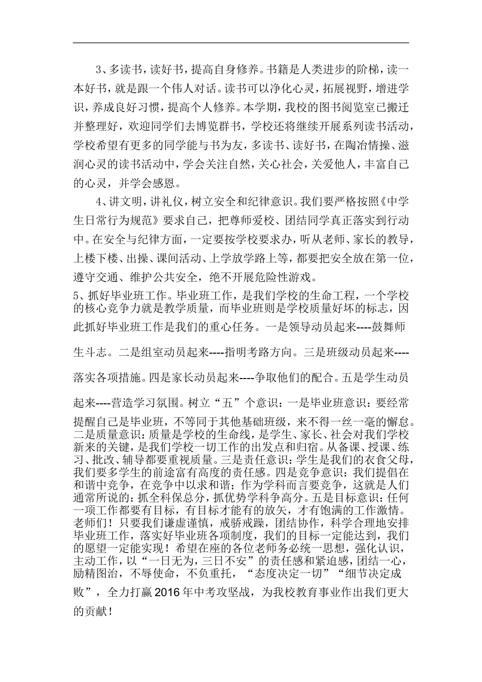 静中2016年春季开学典礼校长致辞_第2页