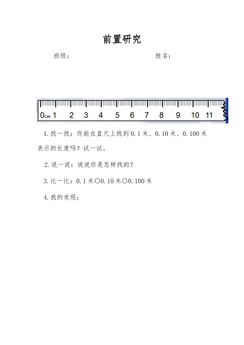 小学数学2011版本小学四年级小数的性质前置作业_第1页