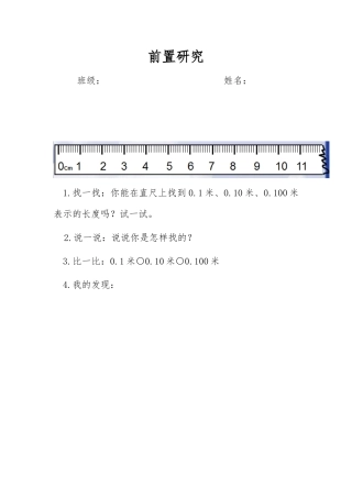 小学数学2011版本小学四年级小数的性质前置作业