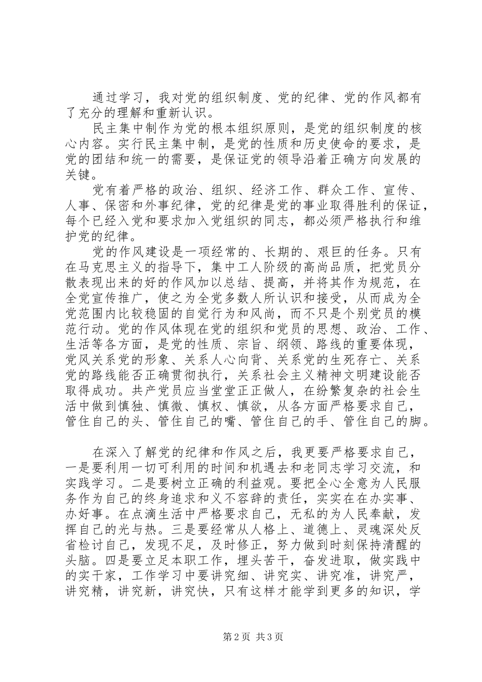 学习党纪法规心得体会_第2页