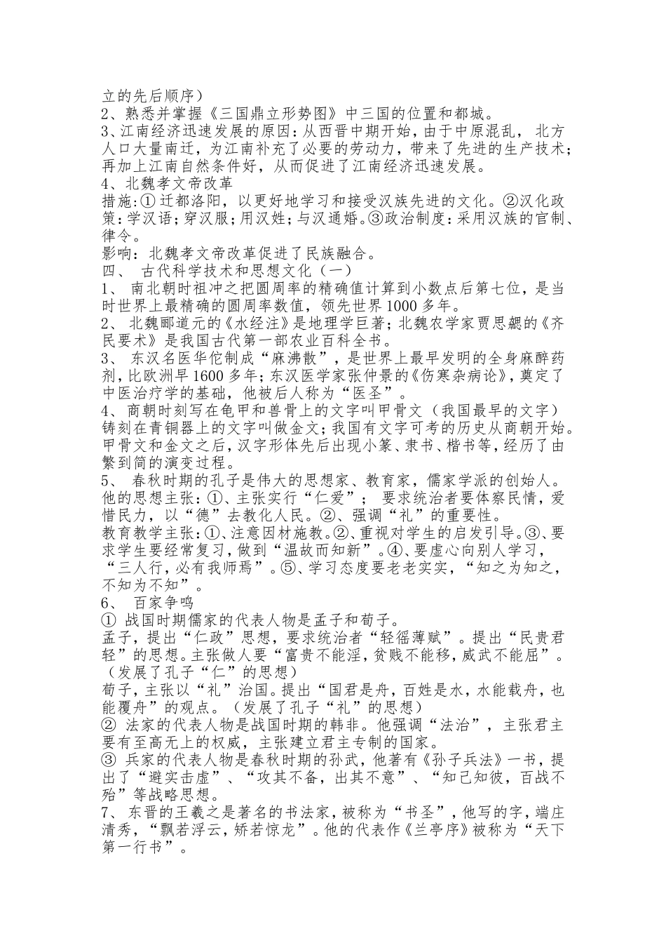 中国古代史复习提纲_第2页