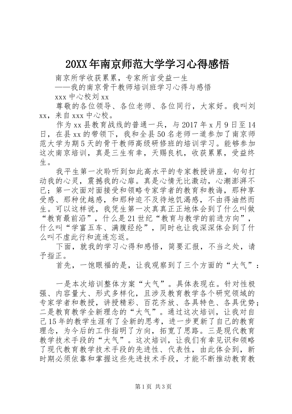20XX年南京师范大学学习心得感悟 (2)_第1页