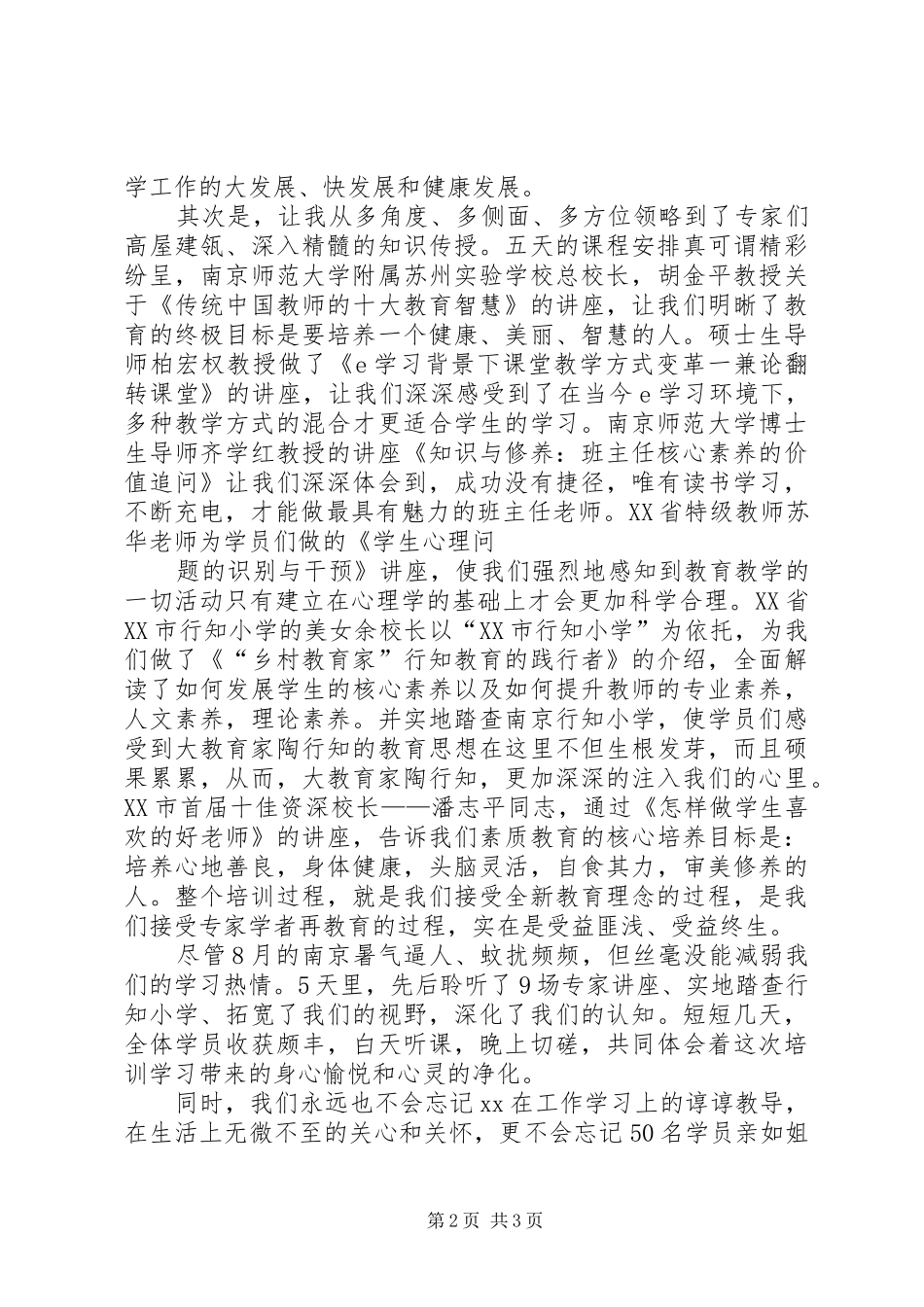 20XX年南京师范大学学习心得感悟 (2)_第2页