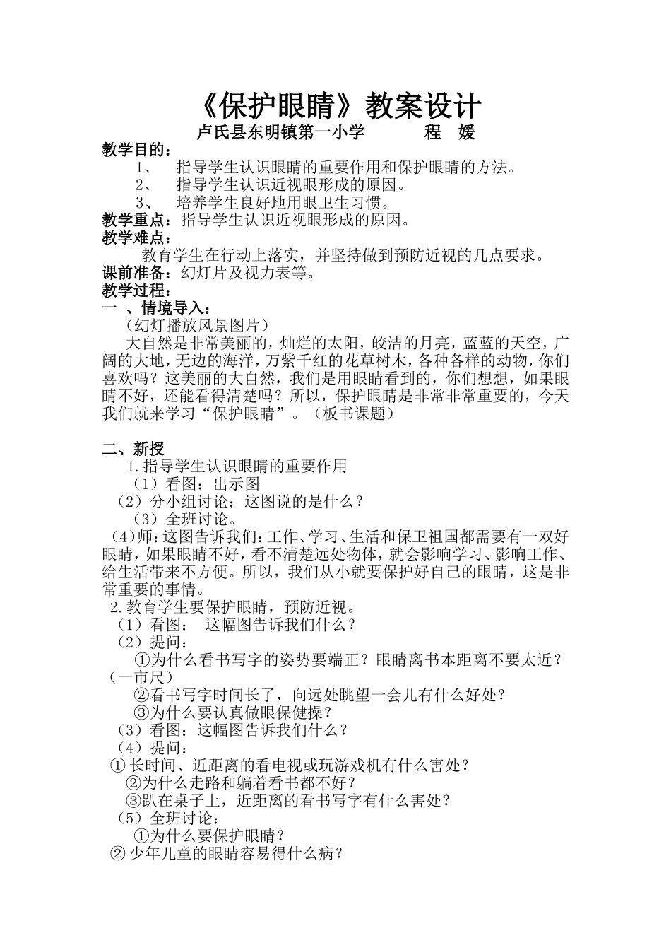 《保护眼睛》教案_第2页