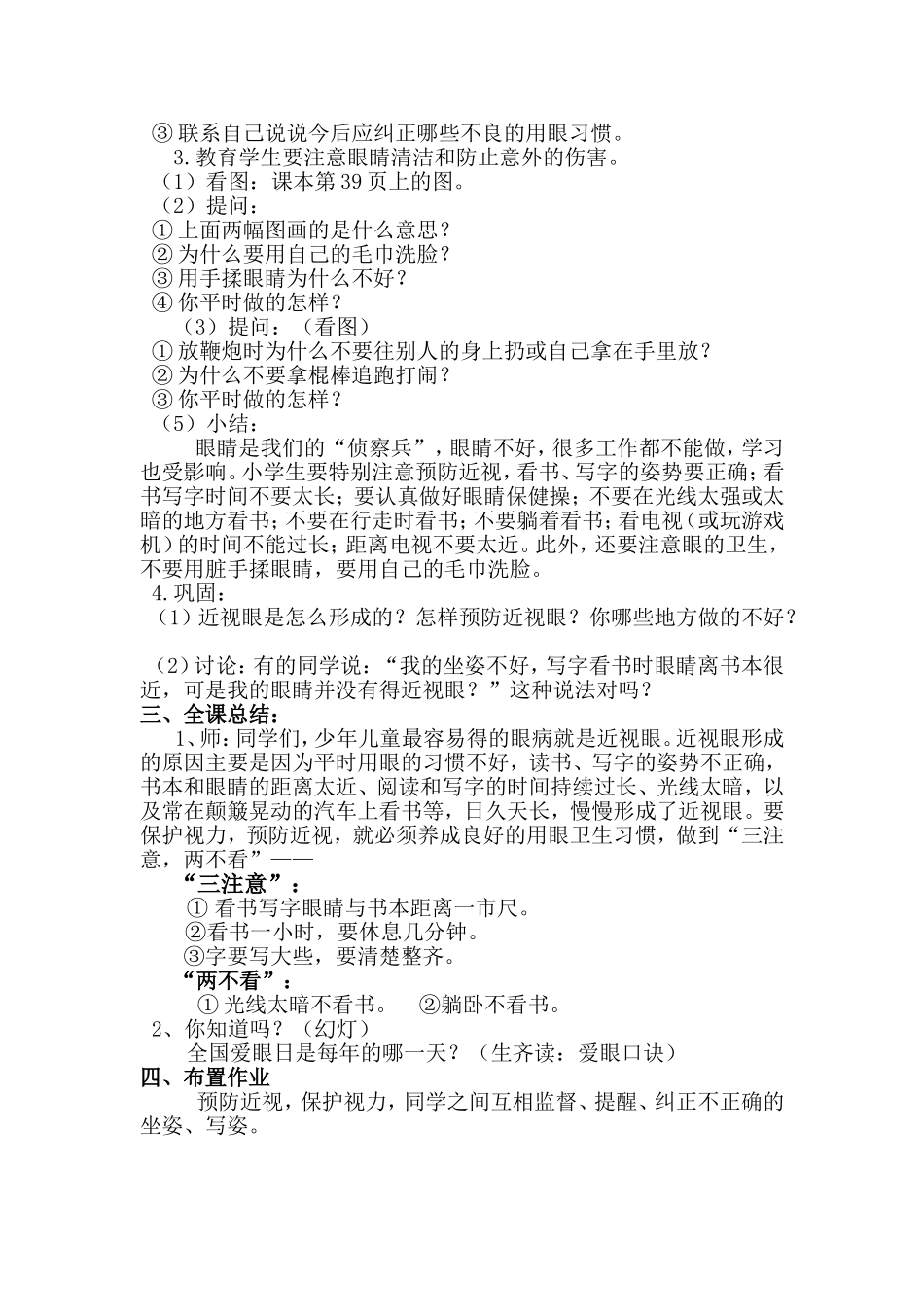 《保护眼睛》教案_第3页