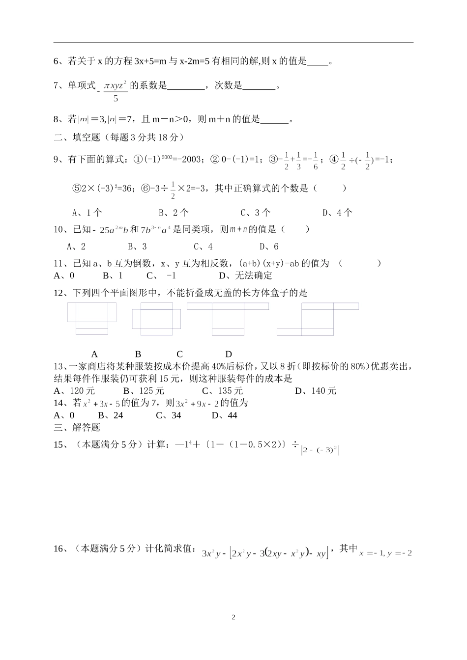 2011第11次周周清_第2页